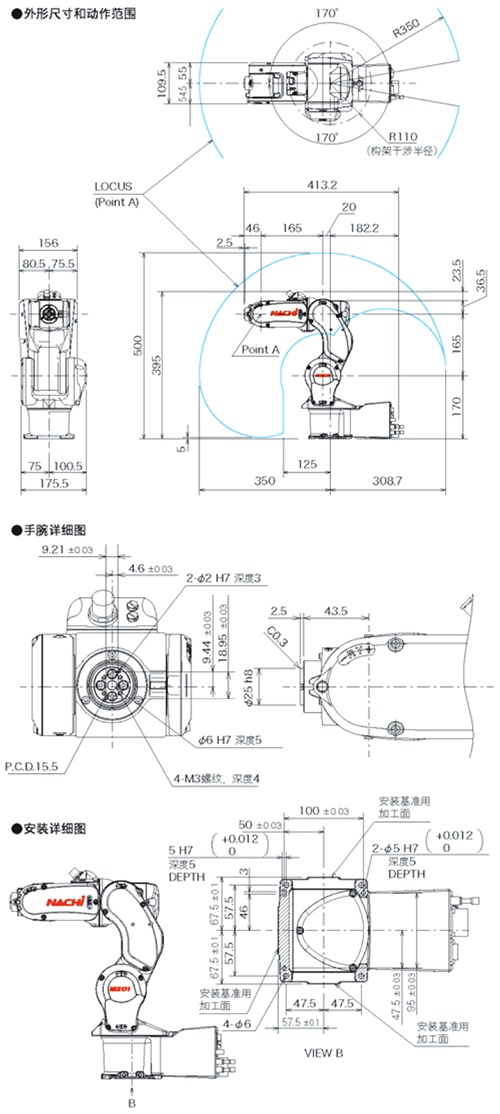 NACHI小型機(jī)器人MZ01外形尺寸 手腕 · 安裝詳細(xì)圖